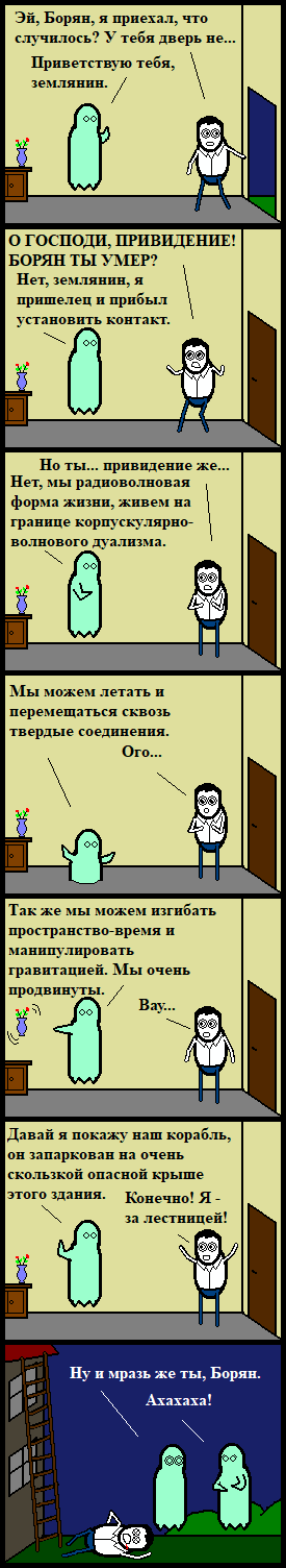 Призрачное