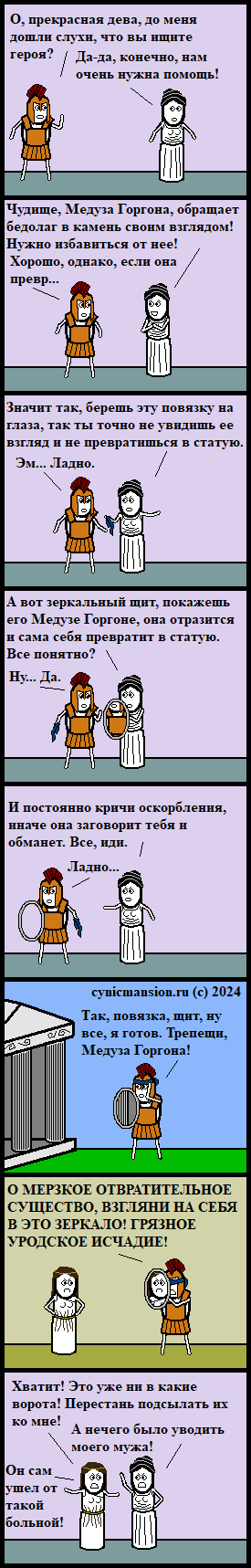 Мифическое