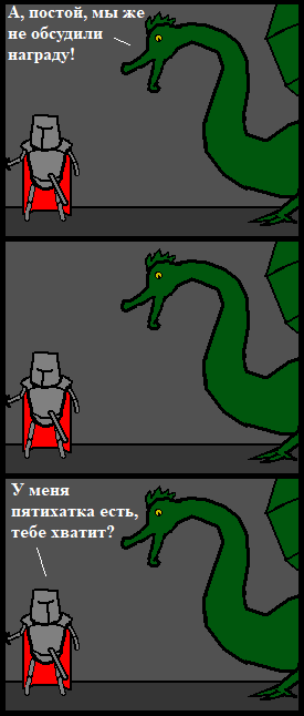 Драконье