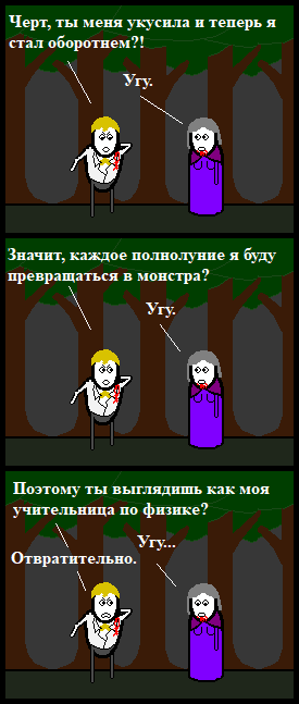 Оборотневое